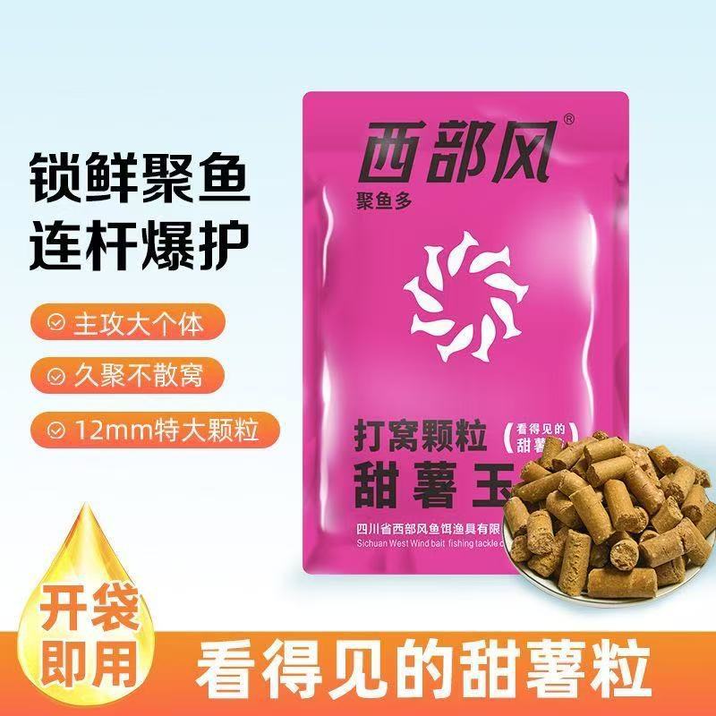 西部风甜薯打窝颗粒12mm溪流钓巨物避小鱼打窝青鱼鲢鳙680克38袋