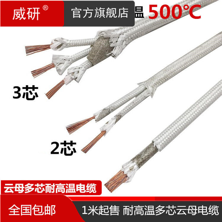 云母高温线防火阻燃500℃双绞线单芯2芯3芯多芯耐高温电线耐温线