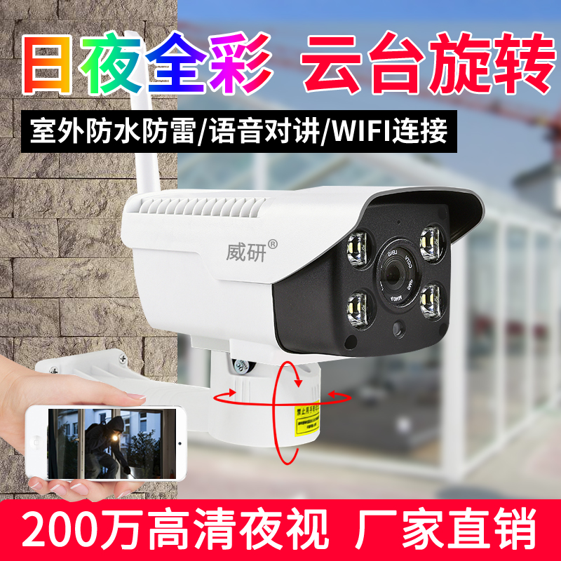 ÖÇÄÜÎÞÏßwifiÊÖ»úÔ¶³Ì¼à¿ØÆ÷¼ÒÓÃÊÒÍâ·ÀË®¸ßÇåÒ¹ÊÓÍøÂçÌ××°ÉãÏñÍ·