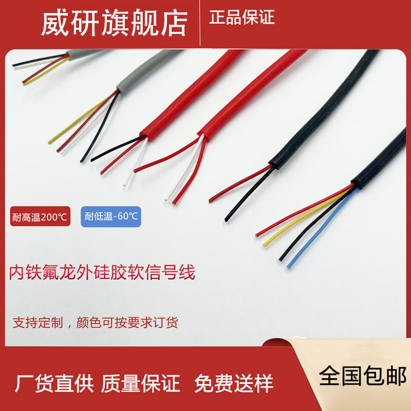威研四氟硅胶江苏0.2平方图片