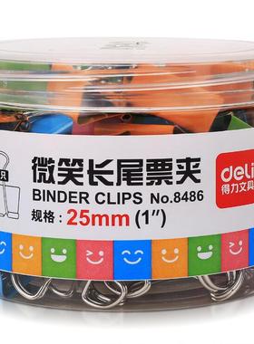 得力8486长尾票夹48个1盒装 25mm长尾夹燕尾夹 笑面卡通 资料夹子