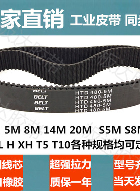 橡胶同步带3M 5M 8M 14M S5M S8M XH H XL L工业传动带皮带齿形带