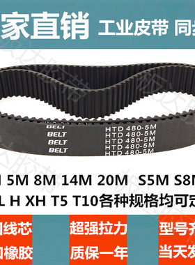 橡胶同步带工业传动带5M齿形带