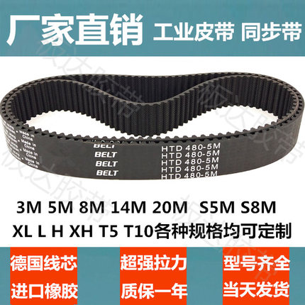 橡胶同步带3M 5M 8M 14M S5M S8M XH H XL L工业传动带皮带齿形带