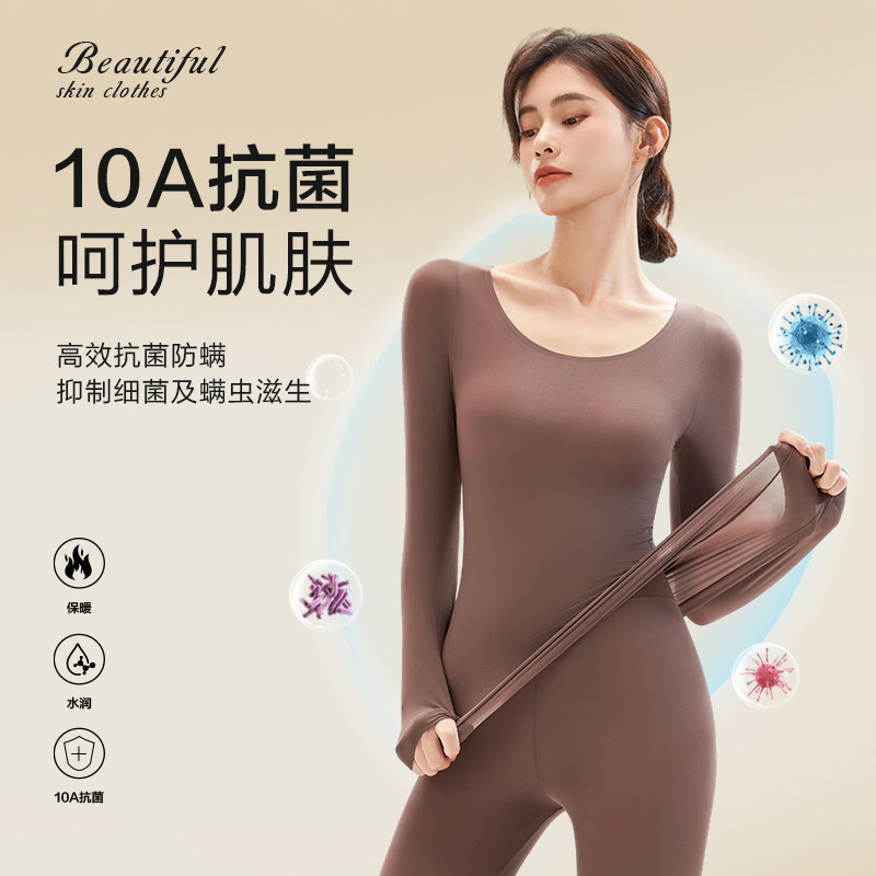 修身显瘦秋冬保暖内衣套装女玻尿酸美肤肌底衣秋衣秋裤恒温打底衫