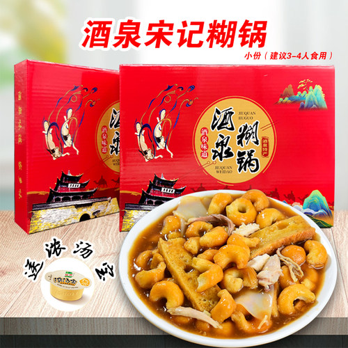 酒泉宋记糊锅酒泉美食