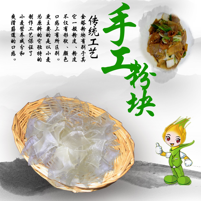 甘肃酒泉金塔诚利源粉块500克/1斤装纯手工粉丝粉皮老酒泉特产