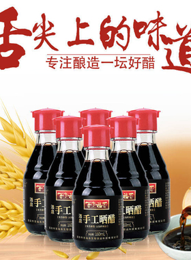 甘肃酒泉特产纯手工晒醋160ml小瓶装饺子面条拉条子醋纯粮酿造醋