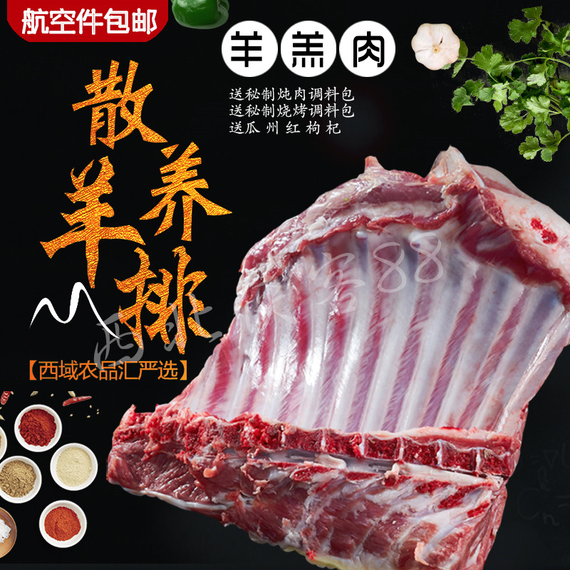 羊羔肉散养甘肃酒泉羊排新鲜羊肉