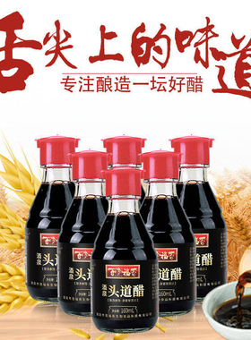 甘肃酒泉特产百福香头道醋160ml小瓶装手工纯粮酿拉条条子饺子醋