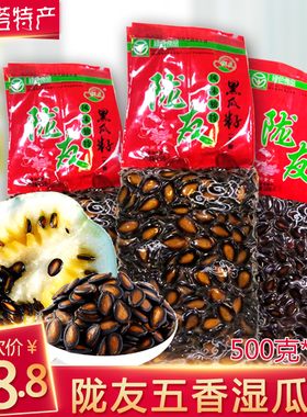 水煮五香湿瓜子甘肃酒泉金塔特产陇友大板黑瓜子西瓜子500克*3袋