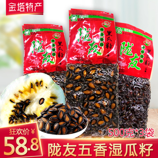 水煮五香湿瓜子甘肃酒泉金塔特产陇友大板黑瓜子西瓜子500克*3袋
