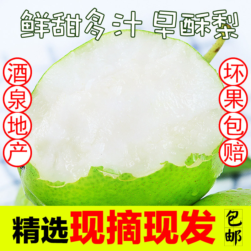 甘肃酒泉早酥梨绿梨子新鲜老树大梨