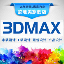 修工装 3D效果图制作CAD代画家装 施工图3dmax建模景观室内设计代做