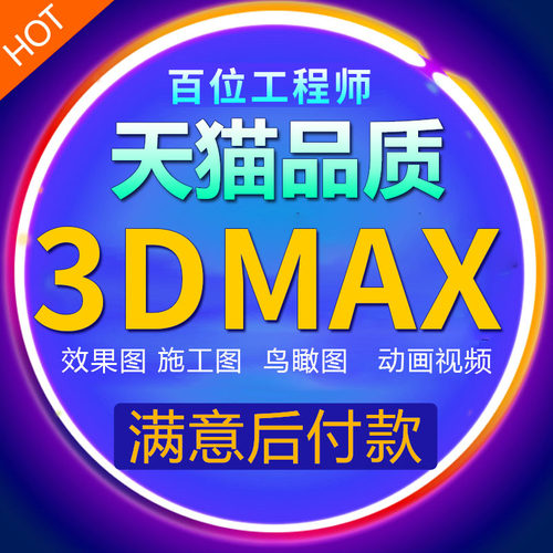 3D效果图制作犀牛建模代做渲染室内外设计景观建筑CAD施工图代画 - 封面