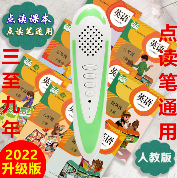 点读笔通用人教PEP小学点读笔