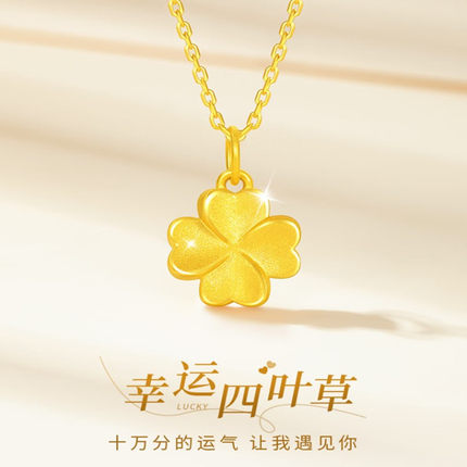黄金项链女999足金幸运四叶草吊坠3D硬金挂坠纯金锁骨O字颈链送礼