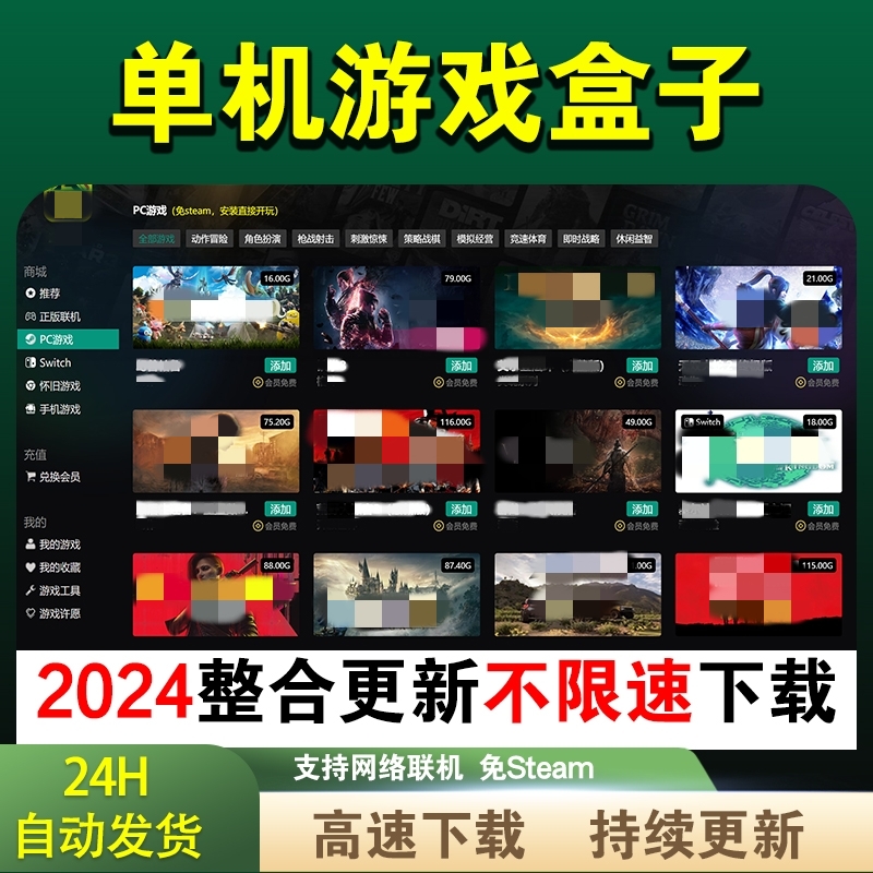 游戏盒子PC大型游戏高速下载热门