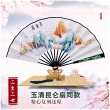 玉清昆仑扇原版9寸女式古风便宜三生三世十里桃花白浅同款折扇子