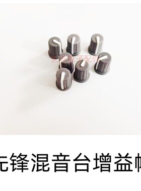 先锋DJM700 800 850 900 2000调音台TRIM增益帽EQ音量钮帽推杆帽
