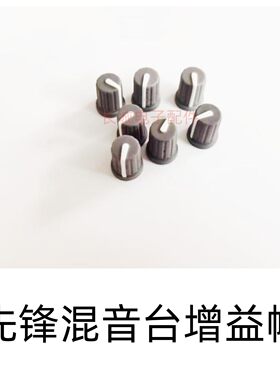 先锋混音台TRIM增益旋钮帽