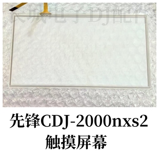 先锋CDJ-2000nxs2数码控制器液晶显示屏触摸屏一体打碟机内外屏