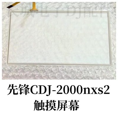 先锋CDJ-2000nxs2数码控制器液晶显示屏触摸屏一体打碟机内外屏