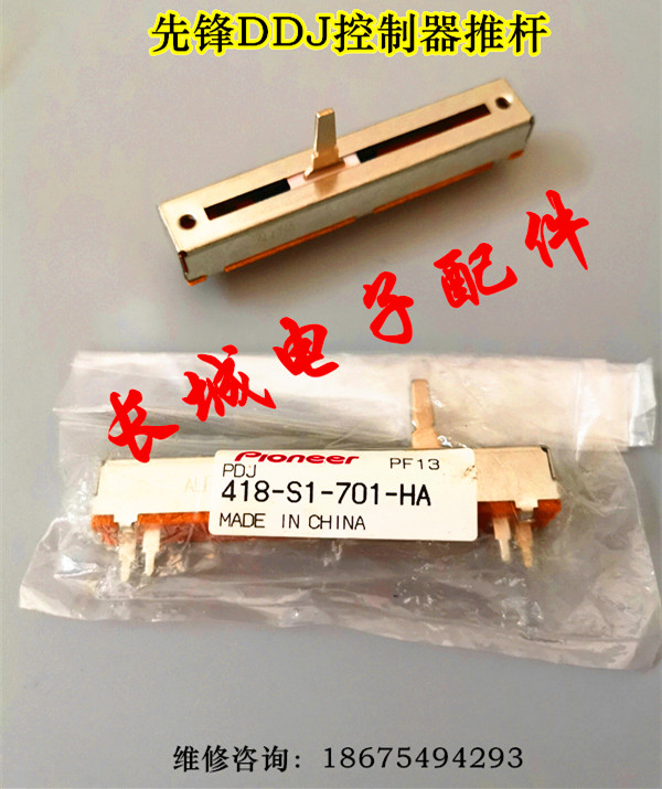 原装先锋XDJ-R1 DDJ-RX RX2数码控制器竖推子音量推杆电位器