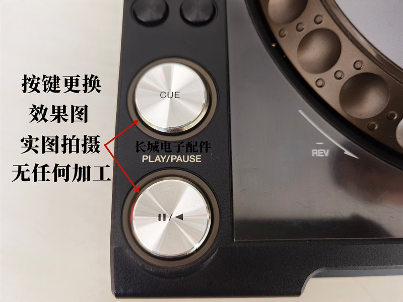 先锋打碟机铝合金播放按键翻新贴