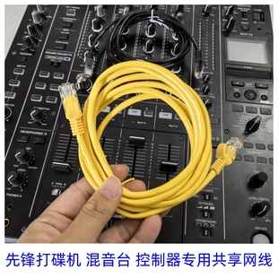 2000 先锋打碟机混音台控制器专用共享网线CDJ900 DJM900连接线