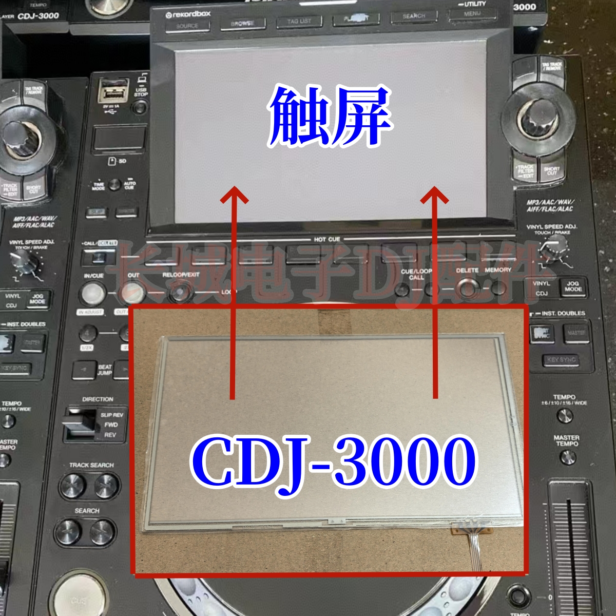 先锋CDJ3000显示内外屏幕手感屏