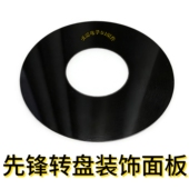 先锋CDJ3000打碟机转盘装 饰面板XDJAZ一体机圆盘玻璃配件DAH3206
