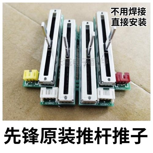 先锋全系混音台免焊原装音量推子
