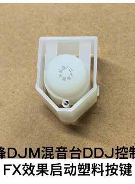 原装先锋DJMA9 DJM900NXS2  850 800 700效果启动开关按键DAC3141