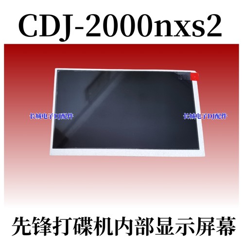 发顺丰原装先锋CDJ2000nxs2打碟机触摸屏液晶显示内屏LCD屏幕