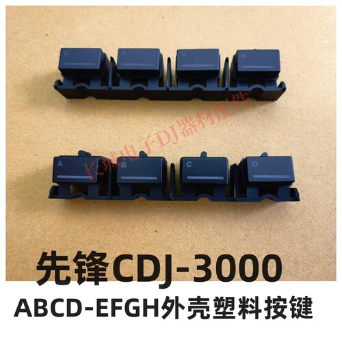 先锋CDJ3000ABC外壳按键