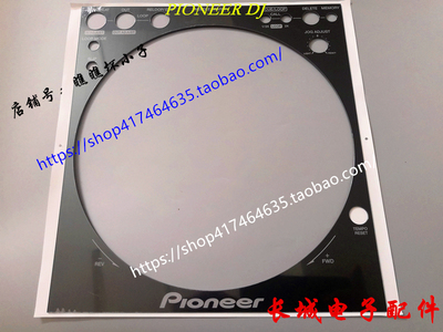 先锋打碟CDJ-2000nexus外壳面板胶片胶皮TOP PANEL装饰DAH2871