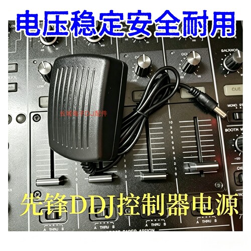 先锋DDJSX控制器电源线充电器