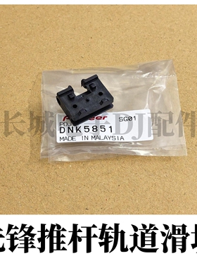 原装先锋DJM-900NXS2 2000 850混音台金属推杆柄轨道固定模块