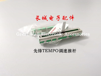 原装先锋DDJRB控制器DDJSB SB2 SB3 WEGO3打碟调速推杆DCV1034