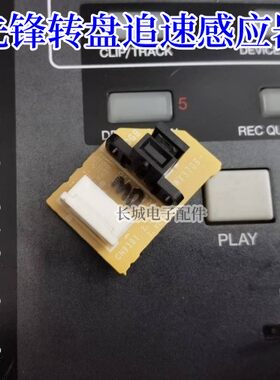 先锋CDJ2000NXS2转盘追速感应器