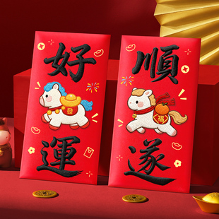2026马年红包新款个性创意过年压岁新年快乐精致高档刺绣大号万元