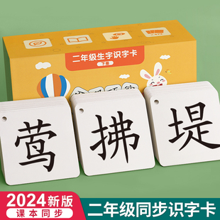 小学生认字语文课本同步一年级 二年级生字识字卡片上册下册人教版