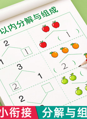 10以内分解与组成20加减法数学