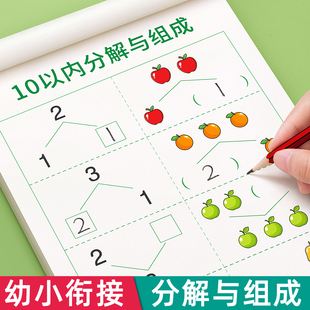 10以内 分解与组成20加减法小学数学公式 口诀表挂图数字启蒙教具