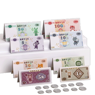 人民币纸币票样一年级学习认识钱工具儿童钱币学具小学元角分教具