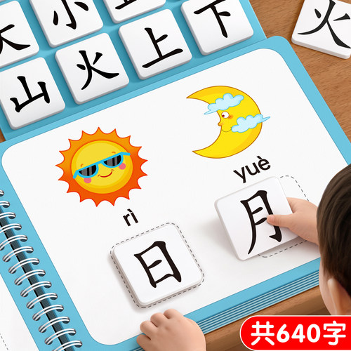 识字书幼儿认字早教安静书启蒙