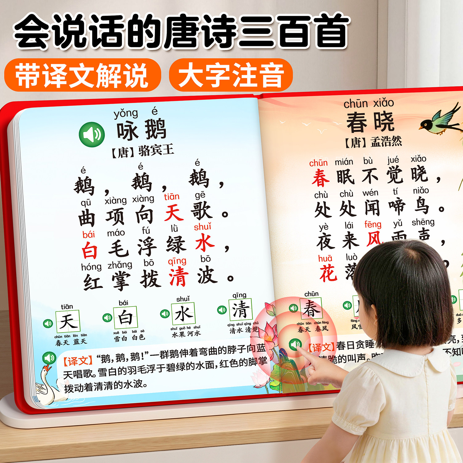 会说话的唐诗三百首点读发声书幼儿学习早教机3到6岁有声益智玩具