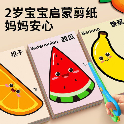 【2岁宝宝启蒙剪纸】手工diy