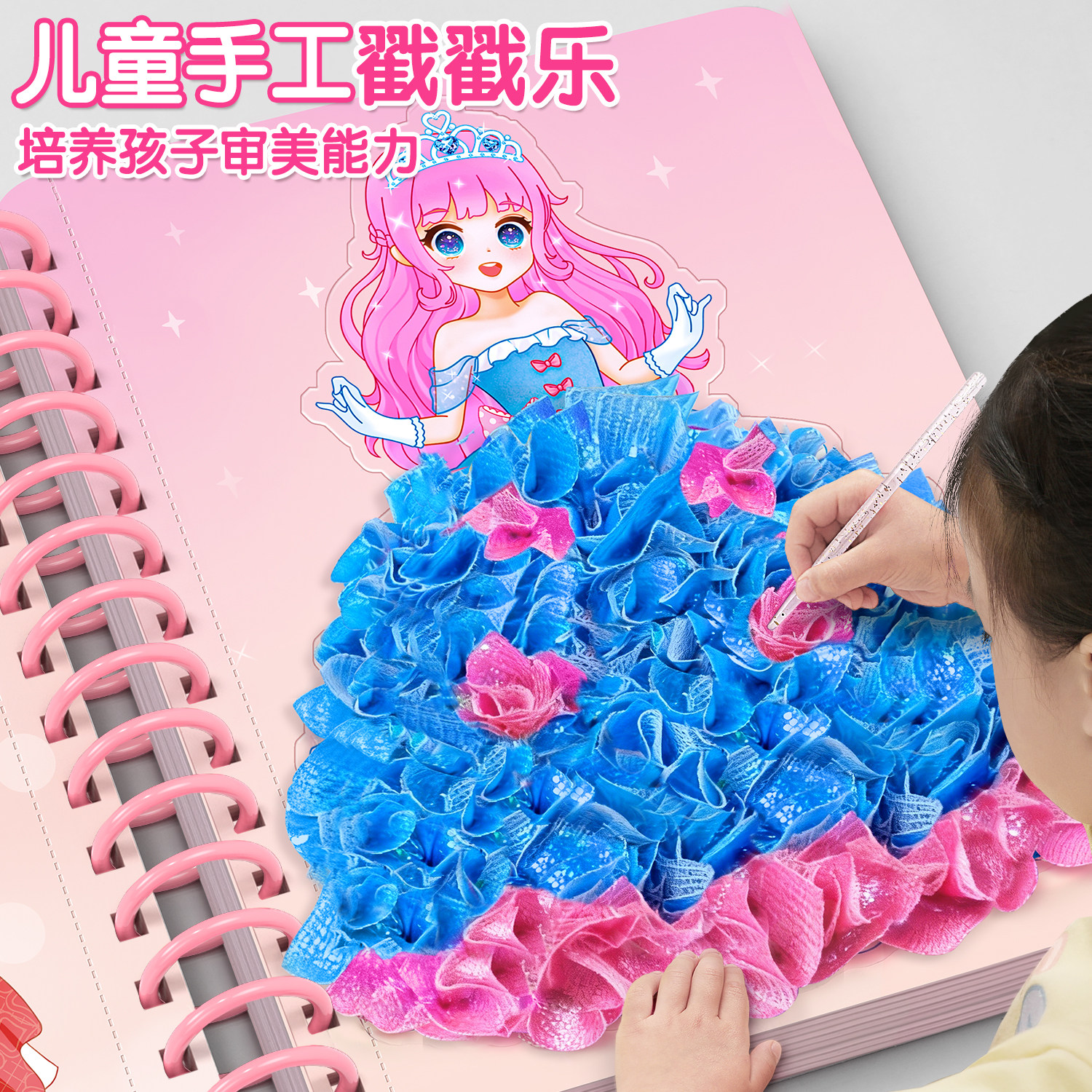 公主戳戳乐画女孩子手工diy玩具